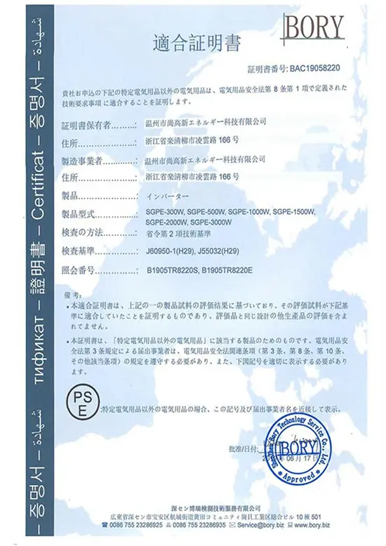 SGPE-Power_Inverter-2019_Japanese81n