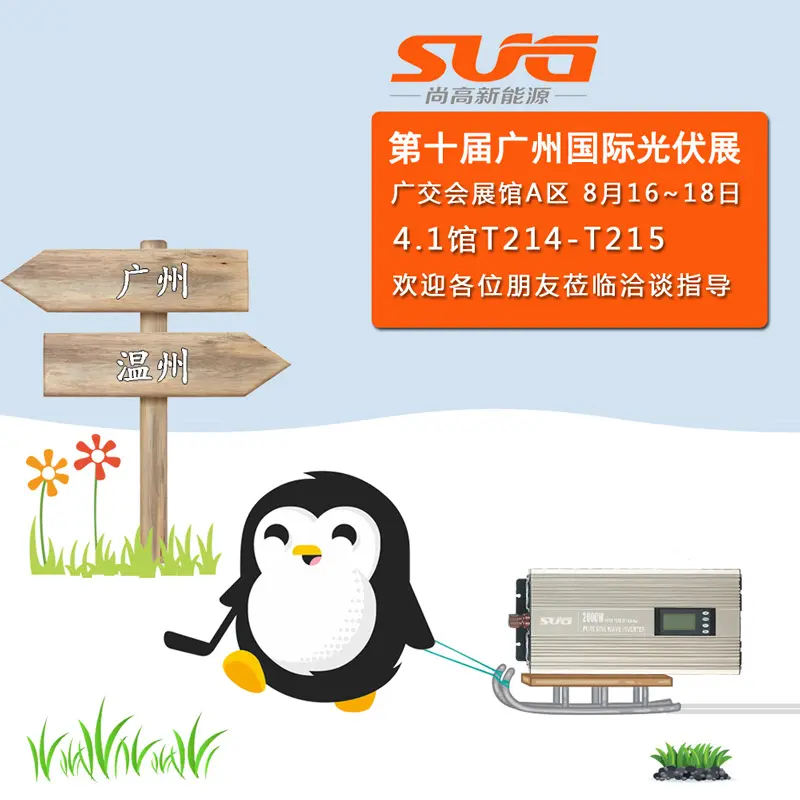 we-will-be-in-10th-guangzhou-pv-solar-expo-on-16th-april-1.jpg